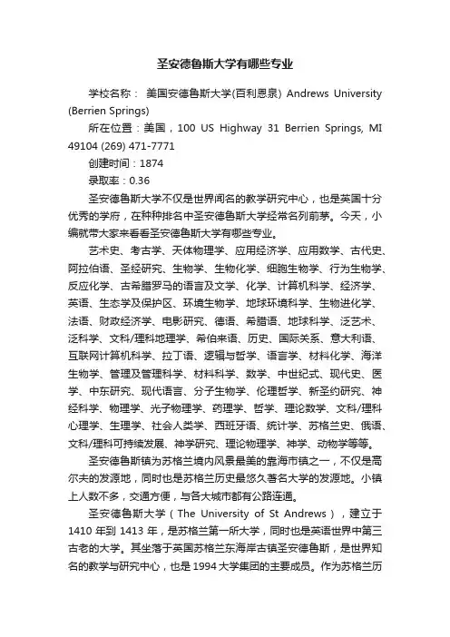 圣安德鲁斯大学有哪些专业