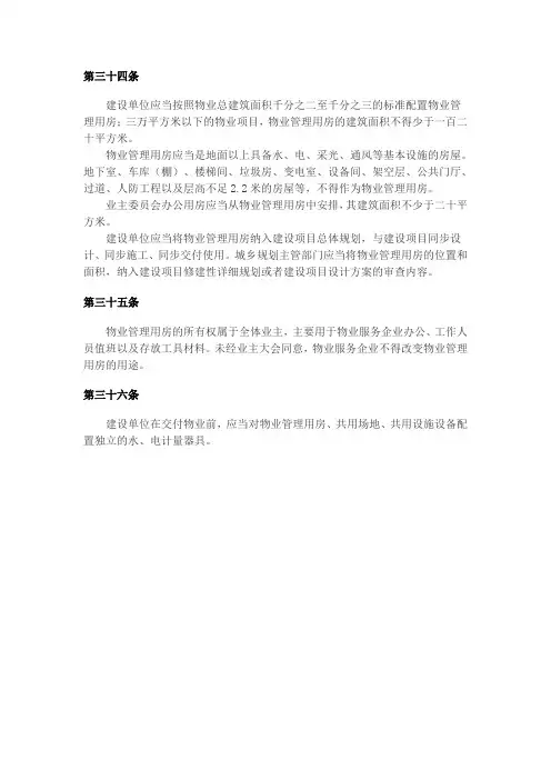 物业管理用房配备标准