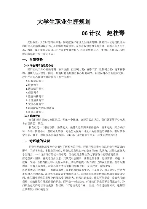 大学生职业生涯规划(2007版)