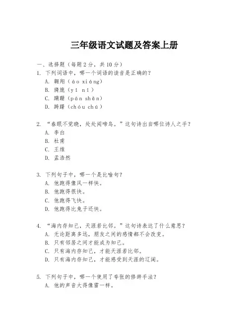 三年级语文试题及答案上册