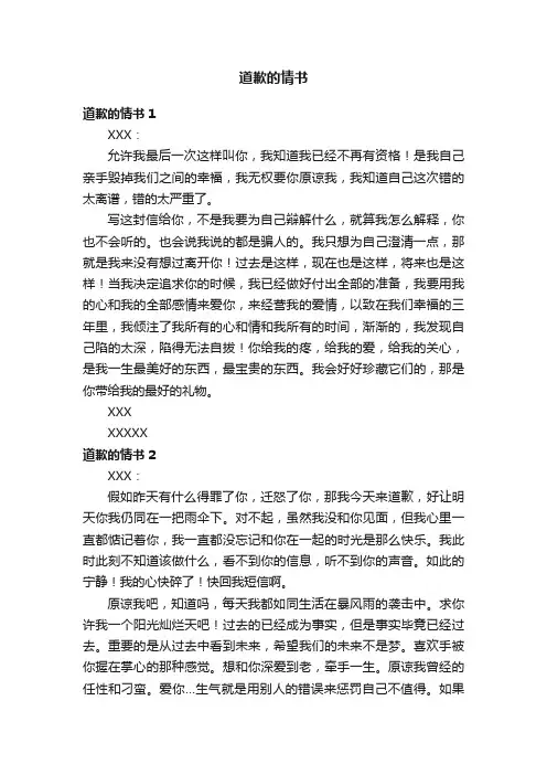 道歉的情书精选15篇
