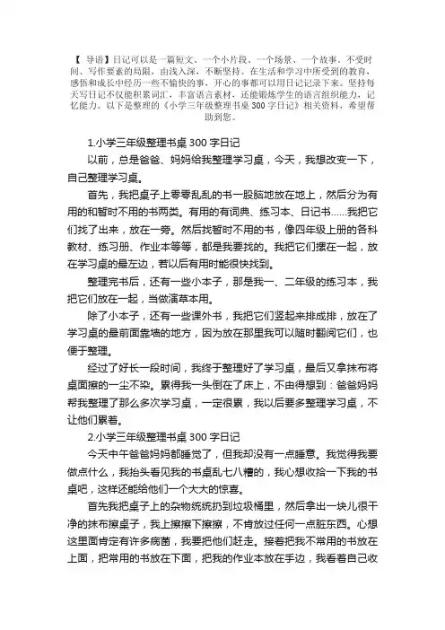 小学三年级整理书桌300字日记
