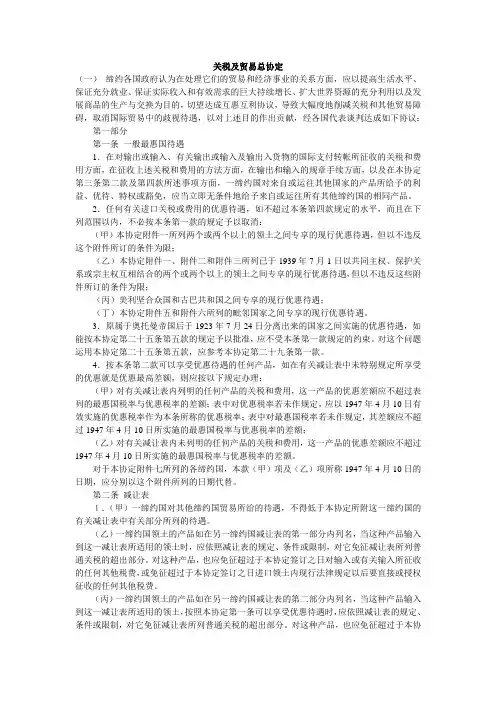 关税及贸易总协定