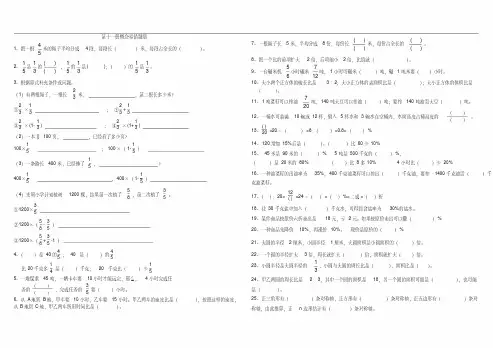 冀教版六年级数学上册概念易错题集