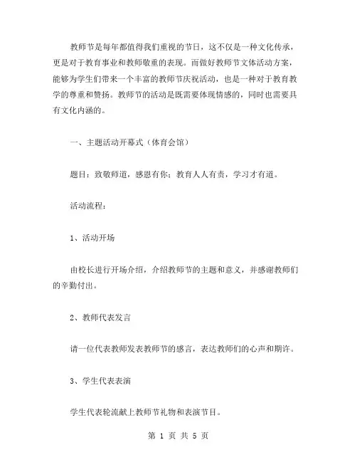 教师节文体活动方案范文
