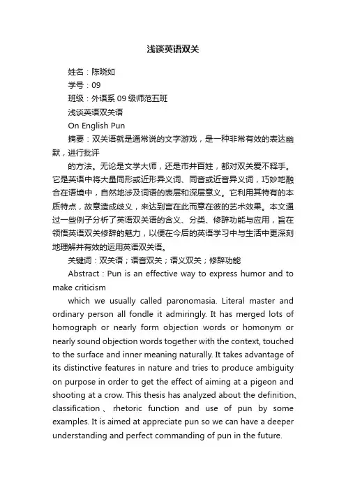 浅谈英语双关