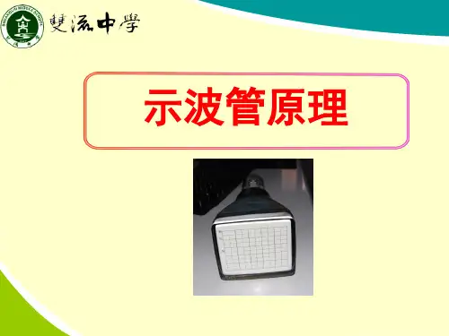 示波管原理