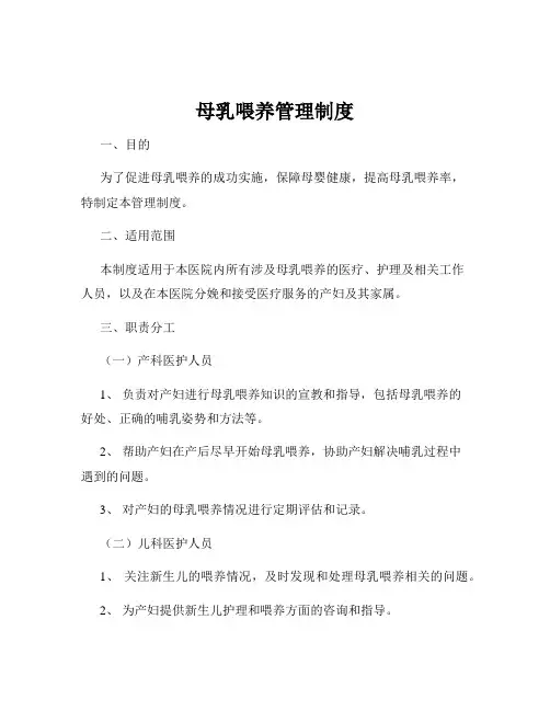 母乳喂养管理制度