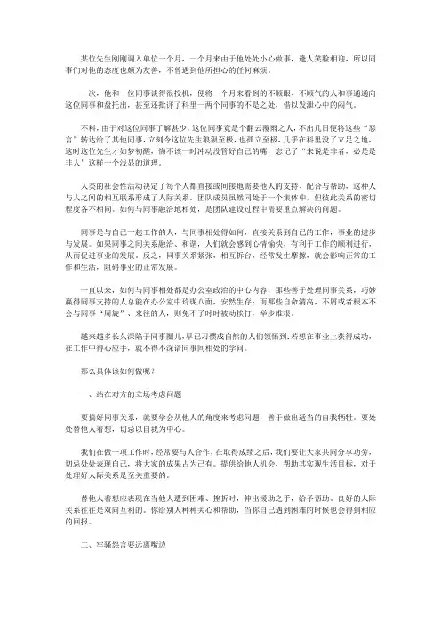 摆正心态干工作_◎学会与同事融洽地相处