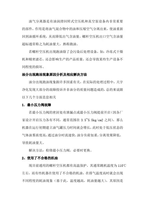油气分离器出现跑油现象的原因分析