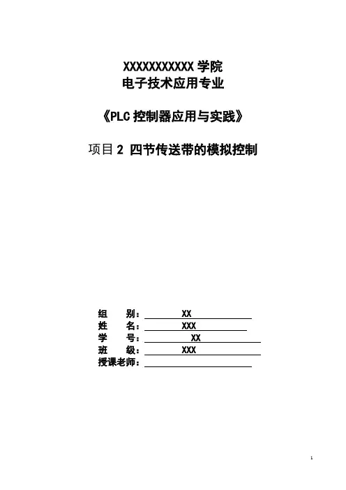 四节传送带的模拟控制