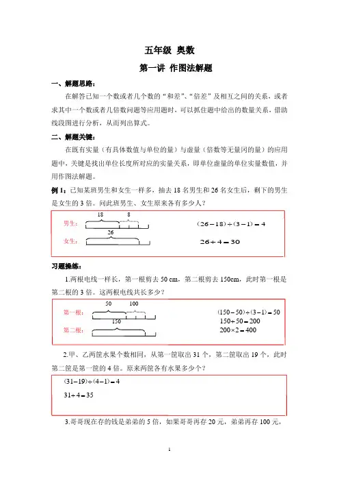五年级 奥数(第一讲)