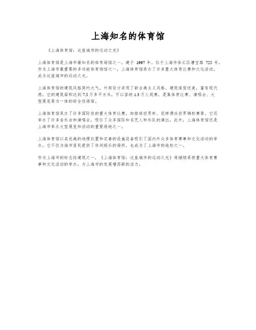 上海知名的体育馆
