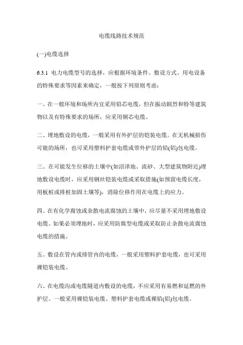 电缆线路技术规范