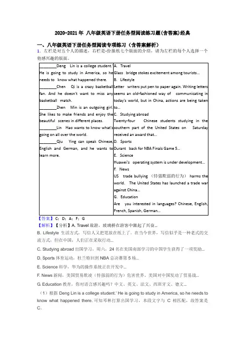 2020-2021年 八年级英语下册任务型阅读练习题(含答案)经典