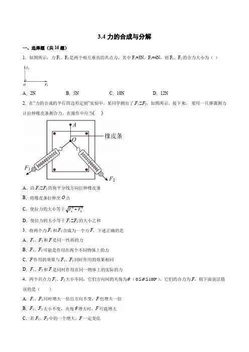 力的合成与分解(同步训练)—— 高一上学期物理人教版(2019)必修第一册