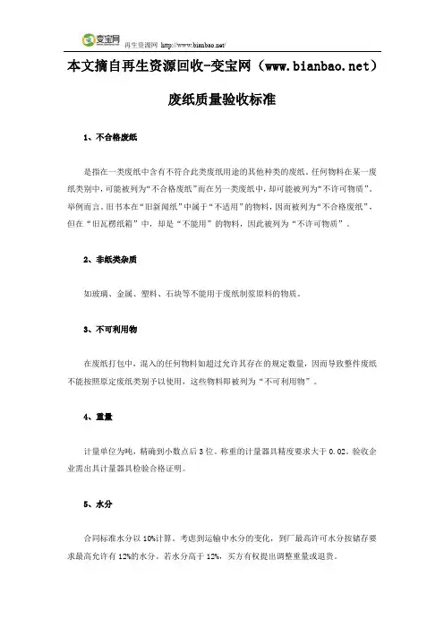 废纸质量验收标准