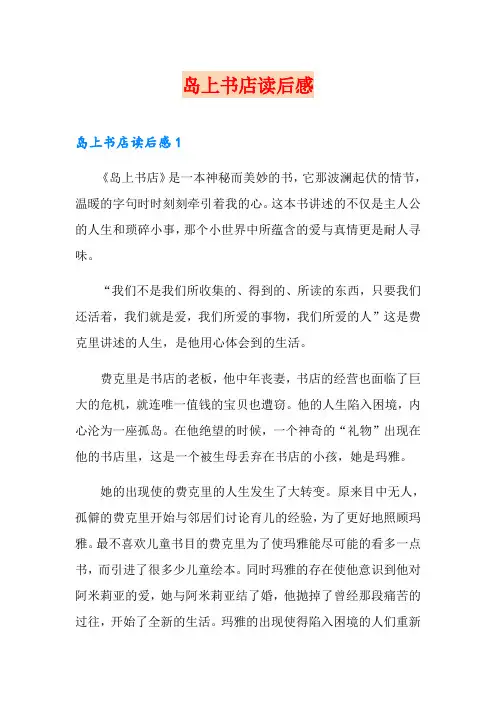 岛上书店读后感