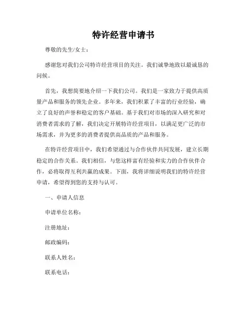 特许经营申请书