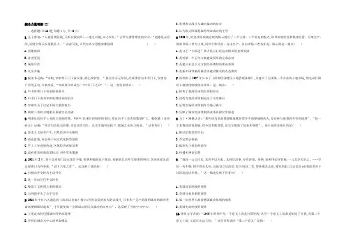 2022届高三历史(课标版)二轮复习综合能力训练3 Word版含答案