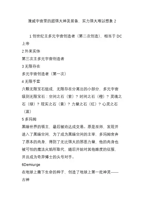漫威宇宙里的超强大神及装备,实力强大难以想象2