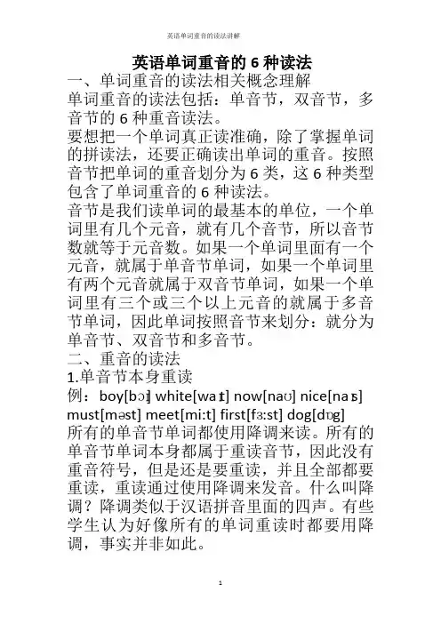英语单词重音的读法讲解