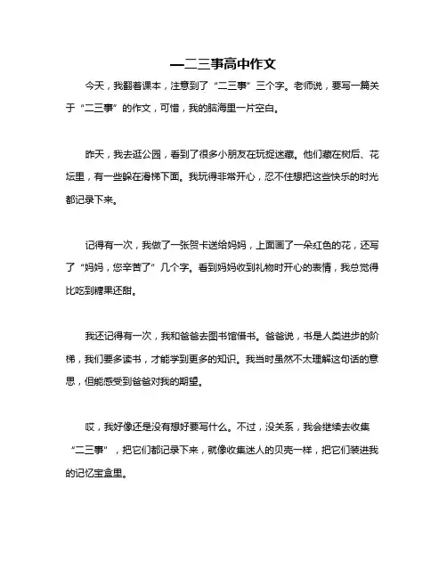 —二三事高中作文