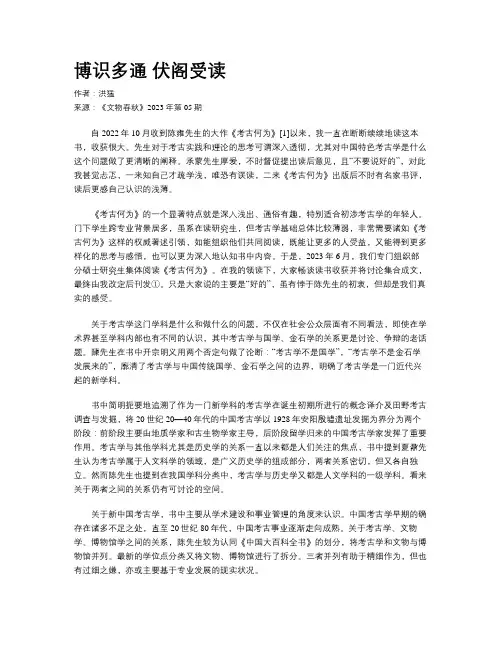 博识多通 伏阁受读