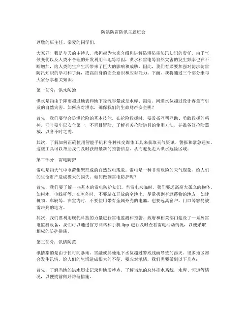 防洪防雷防汛主题班会
