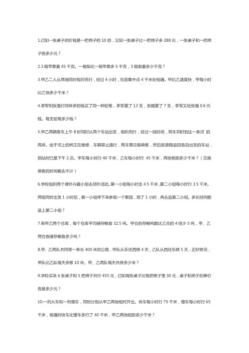 五年级上册数学34道奥数题,有答案