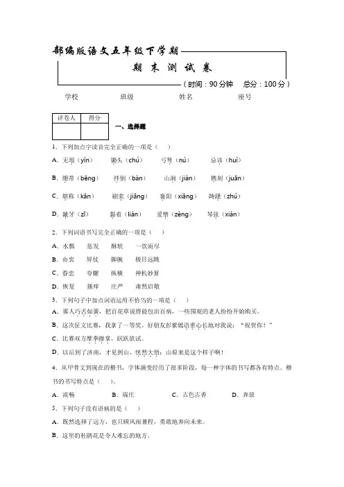 部编版五年级下册语文《期末检测试卷》(附答案)