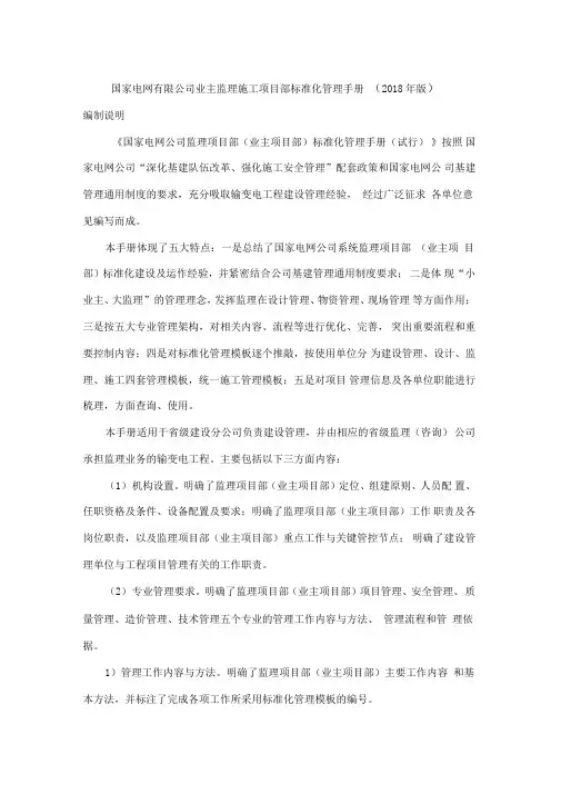 2018年版国家电网有限公司业主监理施工项目部标准化管理手册