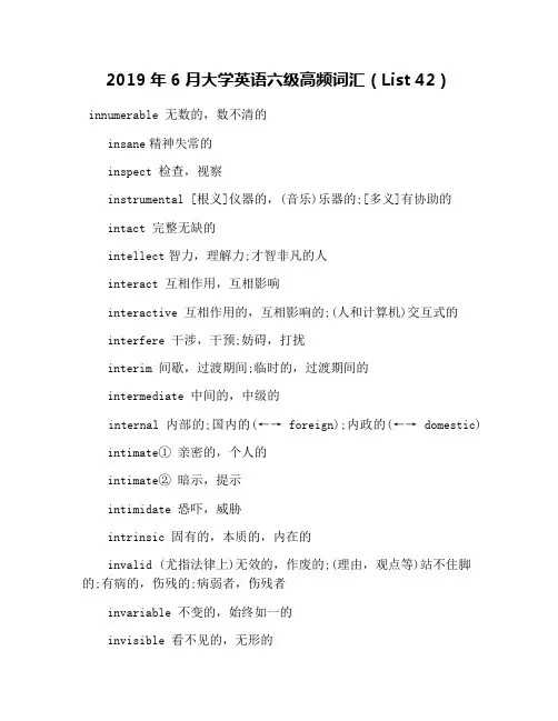 2019年6月大学英语六级高频词汇(List 42)