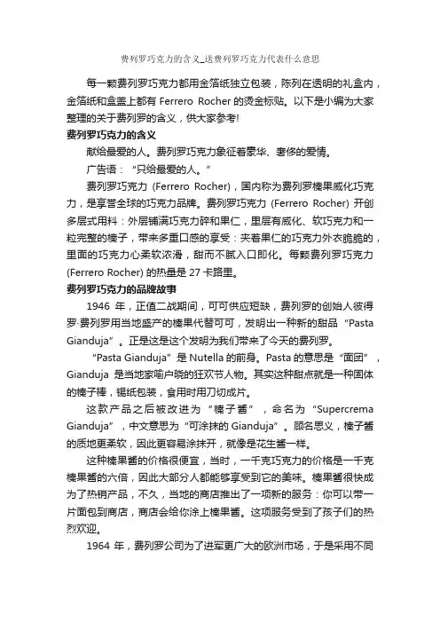 费列罗巧克力的含义_送费列罗巧克力代表什么意思_交际礼仪_