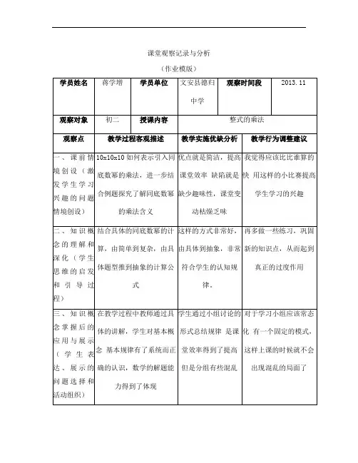 课堂观察记录与分析(作业模版)初中数学