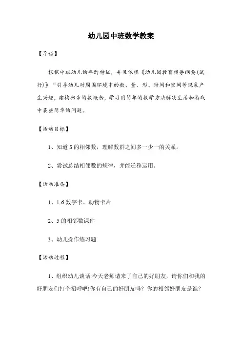 幼儿中班数学教案