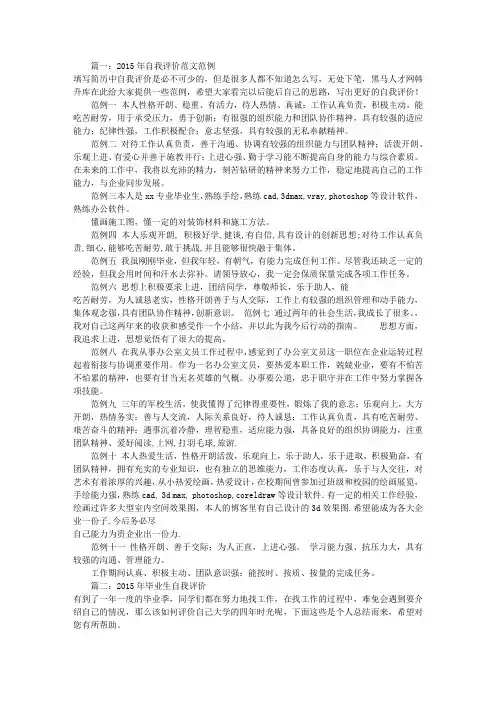 2015自我评价(共9篇)
