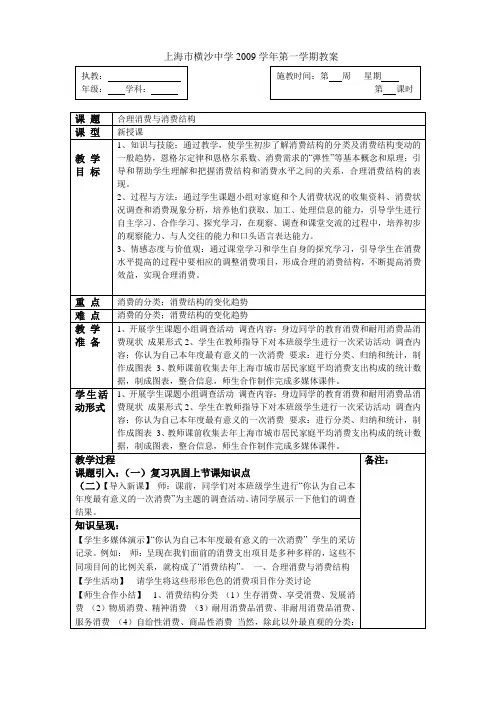 合理消费与消费结构