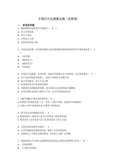 中国近代史纲要复习题(含答案)aac