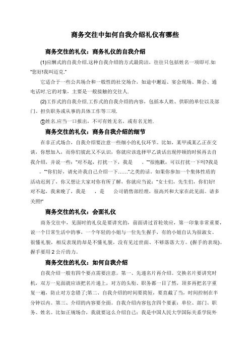 商务交往中如何自我介绍礼仪有哪些