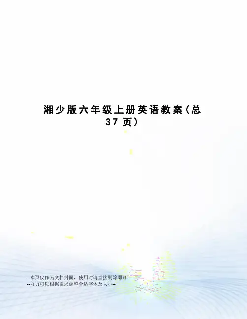 湘少版六年级上册英语教案