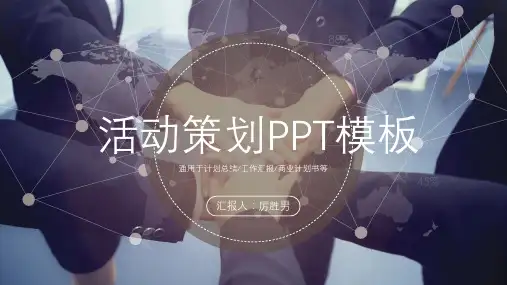 简约欧美风计划书商务通用模板下载PPT