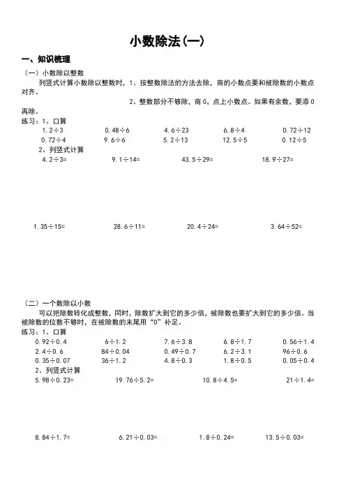人教版小学数学五年级上册第二单元小数除法