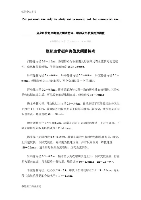 血管内径及流速正常值