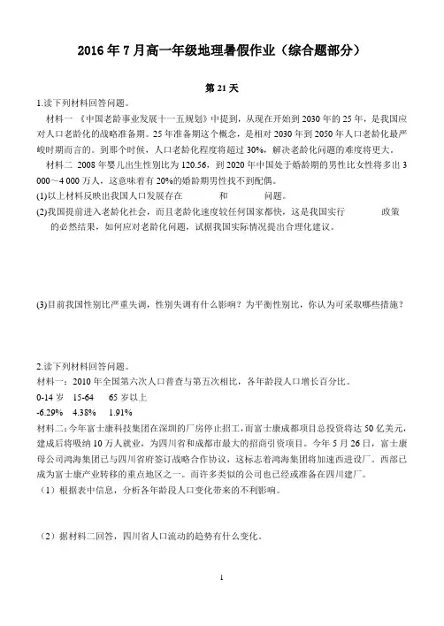 2016.7高一地理暑假作业 (综合题)