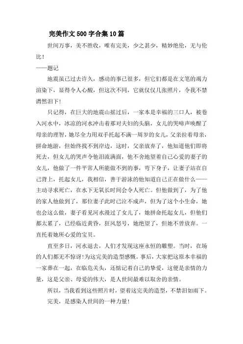完美作文500字合集10篇精选