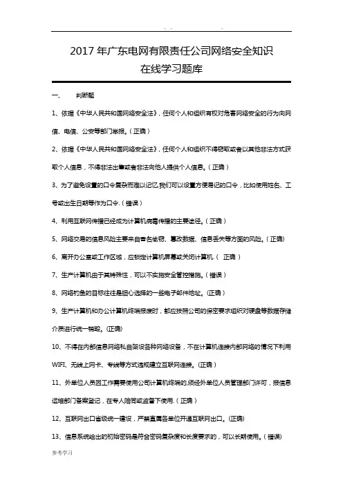 网络安全知识试题库完整