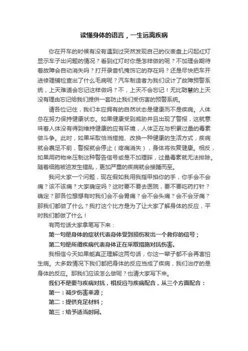 读懂身体的语言，一生远离疾病