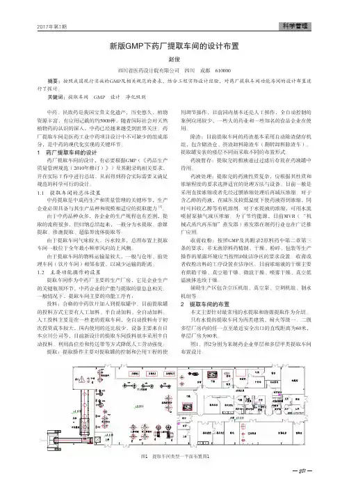 新版GMP下药厂提取车间的设计布置