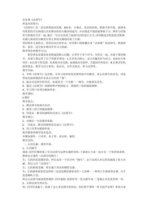 音乐课《法国号